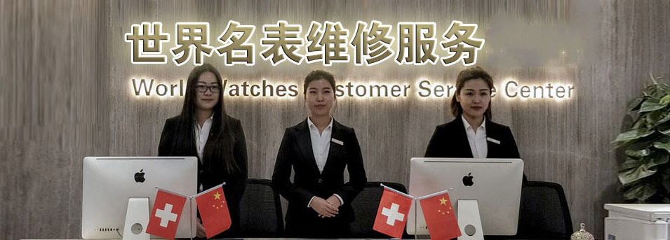 上海格拉苏蒂维修服务中心